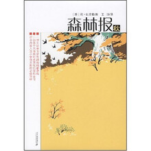 森林報秋
