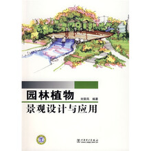 園林植物景觀