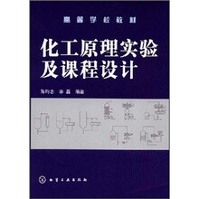 化工原理實(shí)驗