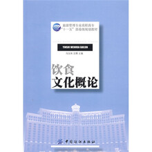 飲食文化