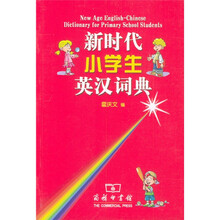 小學(xué)生英漢詞典