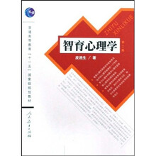 普通高等教育十一五國家級規(guī)劃教材：智育心理學簡介，目錄書摘