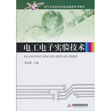 電工電子技術(shù)