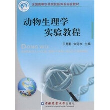 動物生理學(xué)