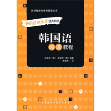 韓國語教程