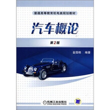 汽車(chē)概論