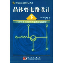 晶體管電路設(shè)計