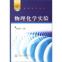 物理化學(xué)實驗
