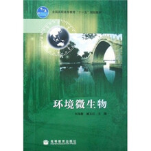 微生物