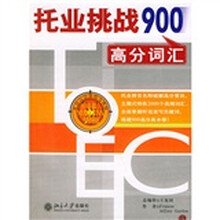托業(yè)詞匯