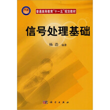 信號(hào)處理基礎(chǔ)