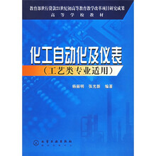 化工自動化及儀表