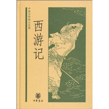 中國(guó)四大名著