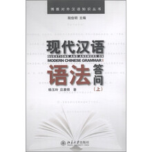 博雅漢語