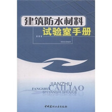 建筑材料手冊