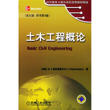 土木工程概論