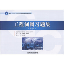 工程制圖習題集