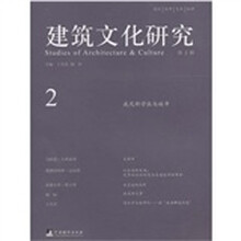 建筑文化研究