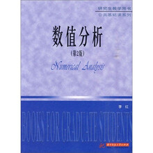數(shù)值分析