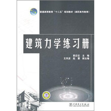 建筑力學(xué)