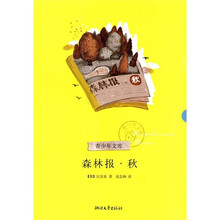 森林報秋