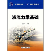 滲流力學(xué)