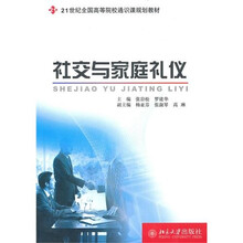 社交與禮儀