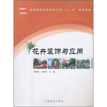 花卉裝飾