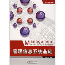 管理信息系統(tǒng)
