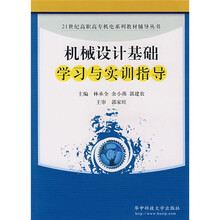 機(jī)械基礎(chǔ)