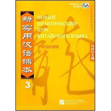 新實用漢語課本