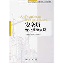 安全員