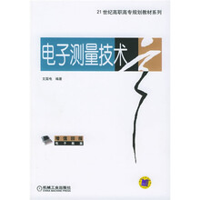 電子測量技術(shù)