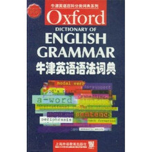 牛津詞典