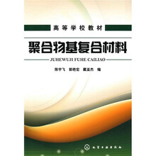 聚合物基復合材料