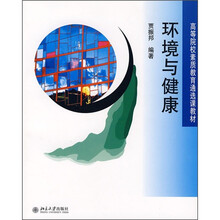 環(huán)境與健康