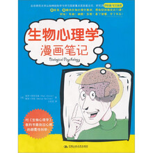 生物心理學(xué)漫畫筆記