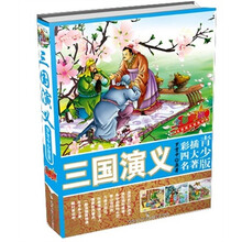 四大名著三國(guó)演義