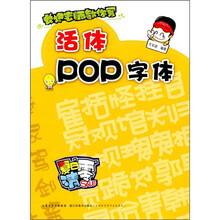 pop字體