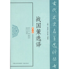 戰(zhàn)國策