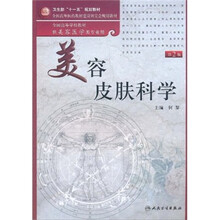 皮膚科學(xué)