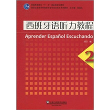 西班牙語聽力教程2