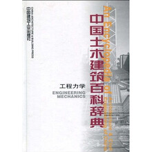 土木工程力學(xué)