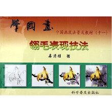 中國(guó)畫技法普及教材學(xué)國(guó)畫
