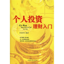 投資理財(cái)入門