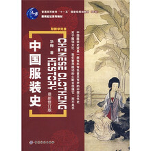 中國服裝史