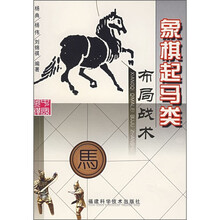 象棋布局