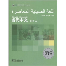 當代中文
