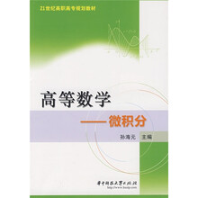 微積分教材