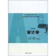 審計(jì)學(xué)